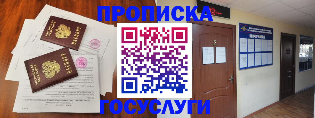 прописка законно в Ярославской области